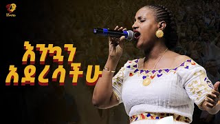 ዘማሪት ዘርፌ ከበደ በሚሊኒየም አስደናቂ አምልኮ Zerfe Kebedde Amazing Worship Eneho Nigusachn  Worship [upl. by Eybbob176]