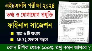 HSC ICT Suggestion 2024  এইচএসসি ২০২৪ তথ্য ও যোগাযোগ প্রযুক্তি সাজেশন  hsc 2024 ict suggestion [upl. by Lexis]