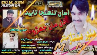 Asan Tuhnja Tabedar  Munwar Mumtaz Molai  New Eid Album 2020 [upl. by Eenwat]