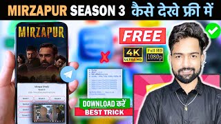 Mirzapur Season 3 Kaise Dekhe  Mirzapur Season 3 Download Kaise Kare  Mirzapur Season 3 Download [upl. by Ainiger489]