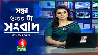 সন্ধ্যা ৬টার বাংলাভিশন সংবাদ  ০৬নভেম্বর ২০২8  BanglaVision 6 PM News Bulletin  06 Nov 2024 [upl. by Michaela]