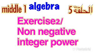 Non negative integer powerexercise 2المعاصرMiddle 1 [upl. by Lenra]