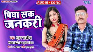 पिया सक जनि करीPiya Sak JankariRaj Rangila Punita PriyaNew Bhojpuri Song 2022 [upl. by Nelg]