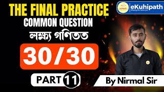 Maths Practice Mensuration Part 11 by Nirmal Sir assamdirectrecruitment education [upl. by Ailegave]