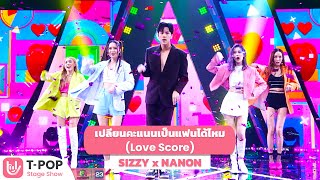 เปลี่ยนคะแนนเป็นแฟนได้ไหม Love Score  SIZZY x NANON  EP2  TPOP STAGE SHOW [upl. by Halueb764]