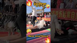 New funny video 2024 🤪🫦🤣shorts funny trendingshorts [upl. by Faun666]