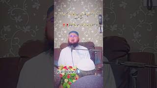 Qari Anwar ul hasan Shah surahhaqqah maqamhijaz trending emotional love unfreeze [upl. by Ajdan]