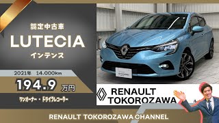 ルノー ルーテシアインテンス 認定中古車のご紹介です！！ [upl. by Yenitsed]