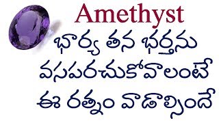 Amethyst Gemstone Benefits and UsesAstro Gem Therapy in TeluguGemstones AstrologyRatna Shastram [upl. by Stevana]