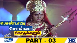 Pondatti Sonna Kettukkanum Movie HD  Part  03  Chandrasekhar  Banupriya  Goundamani Raj Movies [upl. by Phaih]