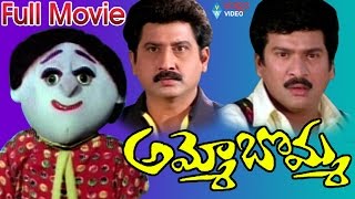 Ammo Bomma Telugu Full Movie  Rajendra Prasad Jayalakshmi Suman [upl. by Drofyar]