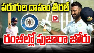 పరుగుల దాహం తీరలే రంజీల్లో పుజారా జోరు  Cheteshwar Pujara  Ranji Trophy 2024  Dial Sports [upl. by Norrabal92]