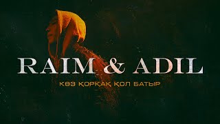 RaiM amp Adil  КӨЗ ҚОРҚАҚ ҚОЛ БАТЫР OFFICIAL MUSIC VIDEO [upl. by Trub]