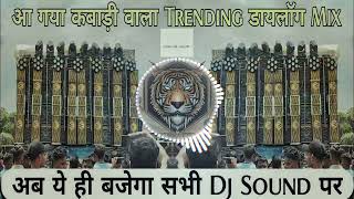 अब ये ही बजेगा सभी dj sound पर dj competition dialogue remix [upl. by Dlorej89]