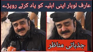 EMOTIONAL  Arif Lohar remembering his Wife [upl. by Nirehtak801]