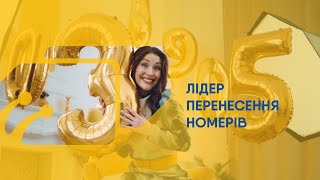 260 000 українців вже перенесли номер до lifecell [upl. by Aleihs923]