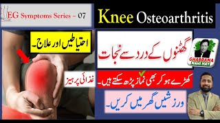 Knee Pain  Knee Osteoarthritis گھٹنوں کا درد۔ UrduHindi Dr Ali Hassan [upl. by Assilev672]