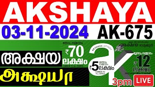 KERALA LOTTERY AKSHAYA AK675  LIVE LOTTERY RESULT TODAY 03112024  KERALA LOTTERY LIVE RESULT [upl. by Aij]