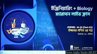 কণিক  02  Udvash EAP Marathon Class 2024 [upl. by Aube]