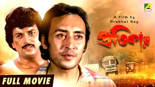 Pratikar  Bengali Full Movie  Victor Banerjee  Debashree Roy  Chiranjeet Chakraborty [upl. by Sunev]