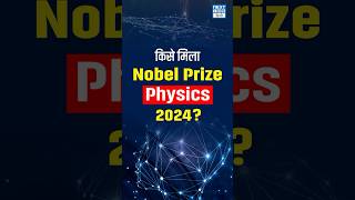 Nobel Prize Winners 2024  John J Hopfield and Geoffrey E Hinton  NEXT IAS HINDI [upl. by Milore]