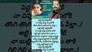 peddapedda kallathoti hit lyrics love viralvideosong hitentertainment hellogurupremakosame [upl. by Airemat]