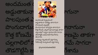 Vanajallu gilluthunte Lyrics  Yamudiki Mogudu  Telugu whatsappstatus music ytshorts [upl. by Haimerej]