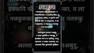 Dua e qunoot  Dua Qunoot in hindi  allahumma inna nasta inuka  duaequnoot qari [upl. by Novaat]