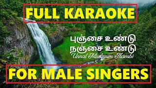 Punjai Undu புஞ்சை உண்டு  Unnal Mudiyum Thambi உன்னால் முடியும் தம்பி  Full Karaoke [upl. by Aynot]