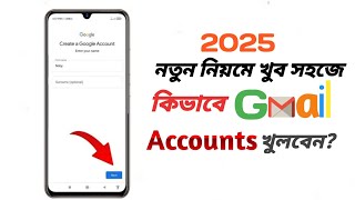 নতুন নিয়মে জিমেইল অ্যাকাউন্ট খুলুন  Create Gmail Account [upl. by Elok]