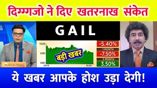 GAIL share latest news  GAIL share analysis  gail share target tomorrow  gail share news [upl. by Nivrehs]