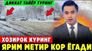 ШОШИЛИНЧ 6ФЕВРАЛЬ КУЧЛИ КОР ВА БУРОН 13 ° СОВУК ОГОХ БУЛИНГ КИШ КЕЛДИ [upl. by Tnairb]