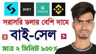 Bitget Dollar Buy Sell  Kucoin Dollar Buy Sell  Bybit Dollar Buy Sell  Any Dollar Buy Sell Site [upl. by Shutz878]