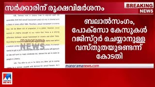 മൂന്ന് വര്‍ഷം എന്ത് ചെയ്തു ആഞ്ഞടിച്ച് ഹൈക്കോടതിHema CommittieeHC [upl. by Korb534]