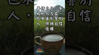 【心靈一點點】 EP479 funnyfunny93正能量 人生感悟 情感心靈一點點 心靈雞湯 心靈勵志語錄 心靈舒果 心靈安慰 心理 心灵法门 [upl. by Kaycee]