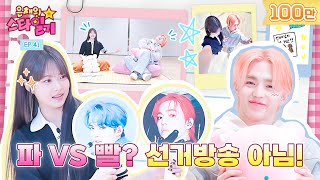 sub 데뷔 10년 차 쿱멜레온 SBN의 최애 헤어스타일을 찾아서⭐️ quot남자는 핑크죠🙋‍♀️quot  은채의 스타일기💫 EP41  SEVENTEEN [upl. by Milah]