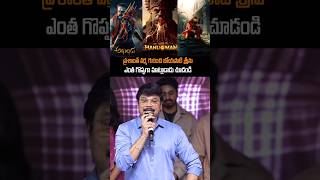 ప్రశాంత్ వర్మ మనసు చాలా గొప్పది boyapatisrinu prashanthvarma boyapatisreenu shorts ytshorts [upl. by Benjamen543]