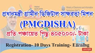 HOW TO REGISTRATION PMGDISHA amp EARN HANDSOME MONEY WITH PMGDISHA  EDUCATION INFORMER [upl. by Odrawde36]