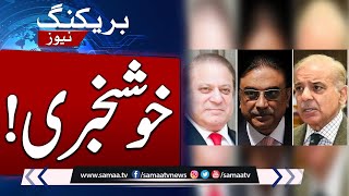 Election 2024  Important Meeting Between PMLN And PPP  Good News  Election Result  SAMAA TV [upl. by Aleibarg]