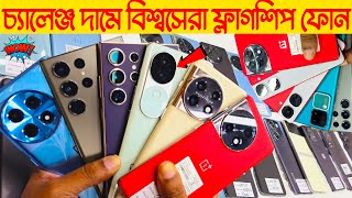 used phone price in Bangladesh 2024🔥Samsung mobile price🔥oneplus mobile price🔥used iPhone [upl. by Kosiur556]