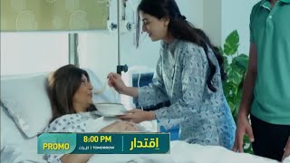 Khush Nahi  Iqtidar Episode 22 Teaser  Aj Tum Aisy Kyn Beathi Ho  Iqtidar Episode 22 Promo Review [upl. by Yetak]