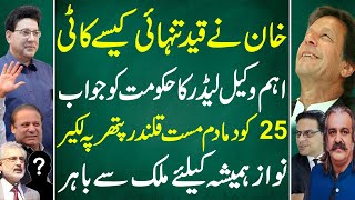 Khan ne Qaid e Tanhai Kaise Kati Important Leaders Response to Govt  Junaid Saleem latest vlog [upl. by Anirtac]