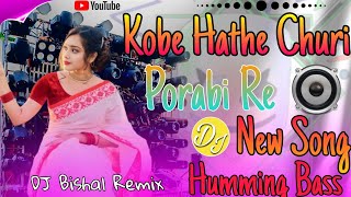 Kobe°Hathe°Churi°Porabi°Re Dj Bishal Remix Humming Bass ✓™®🎶™2025 [upl. by Beacham]