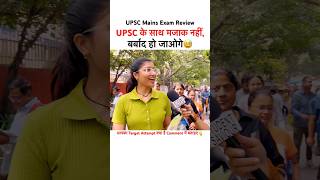 UPSC MAINS EXAM REVIEW 2024  Upsc mains paper analysis 2024 ytshorts viralshorts [upl. by Eikcir]