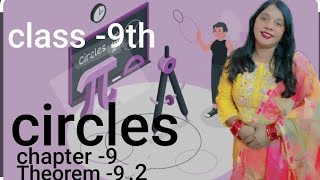 Circles  chapter 9  Theorem 92 class 9th exam [upl. by Rosmunda822]