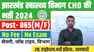 Jharkhand CHO Recruitment 2024  JHRMS CHO Vacancy  Jharkhand Community Health Officer Vacancy 2024 [upl. by Hazeghi498]