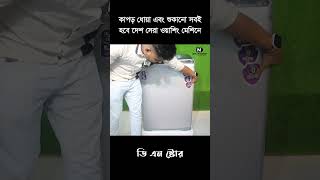 কাপড় ধোয়া এবং শুকানো সবই হবে দেশ সেরা ওয়াশিং মেশিনে  Walton 15kg Washing Machine Price in BD [upl. by Borries]