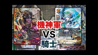 【バディファイト】The Chaos 機神軍 VS ダンジョンワールド 騎士【対戦動画】【赤き雷帝・黒き機神】 [upl. by Avivah]