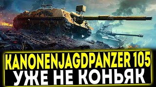 ✅ Kanonenjagdpanzer 105  УЖЕ НЕ КОНЬЯК ОБЗОР ТАНКА МИР ТАНКОВ [upl. by Had]