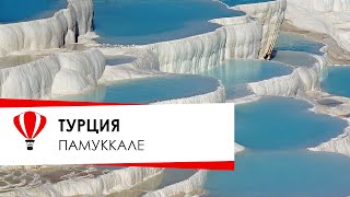 Памуккале Турция Отель colossae thermal spa hotel [upl. by Atiekram792]